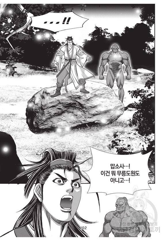 백가쟁패 5권 101