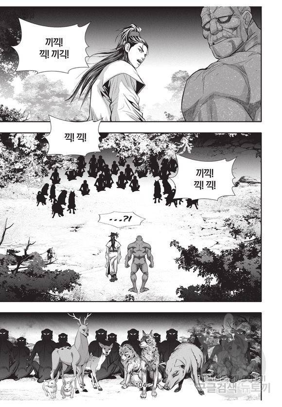 백가쟁패 5권 103
