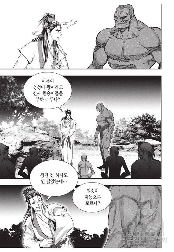 백가쟁패 5권 105