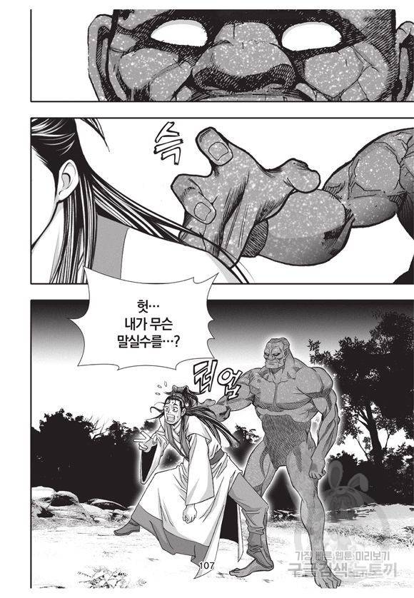 백가쟁패 5권 106