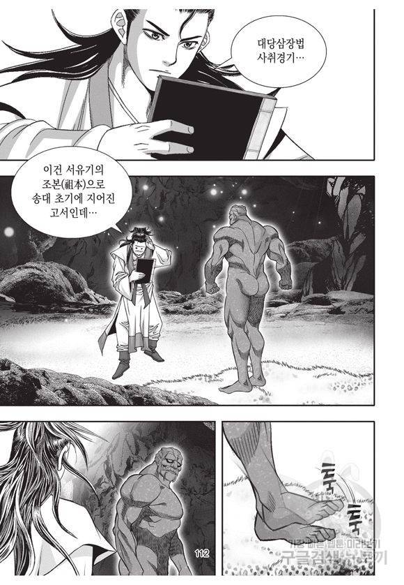 백가쟁패 5권 111