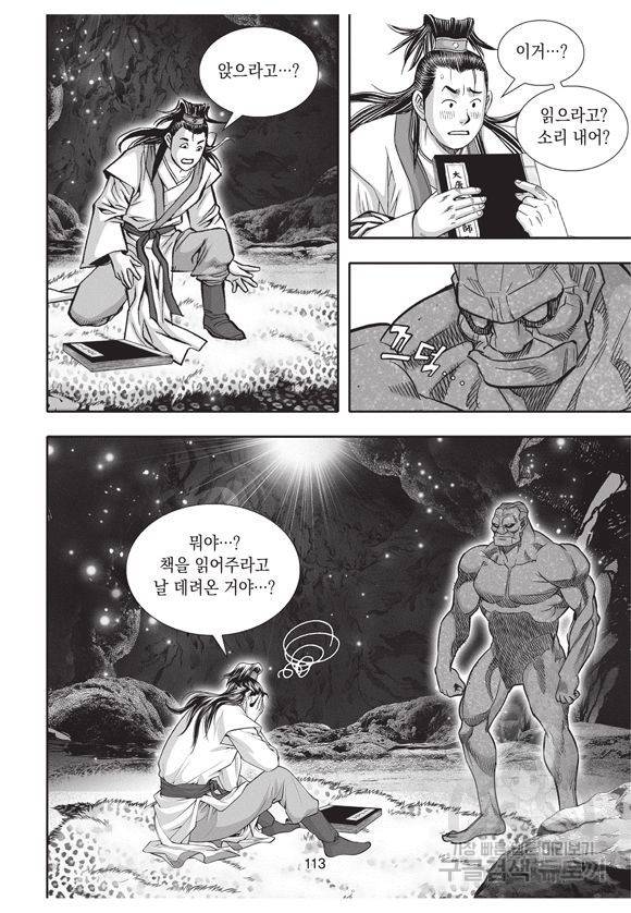 백가쟁패 5권 112