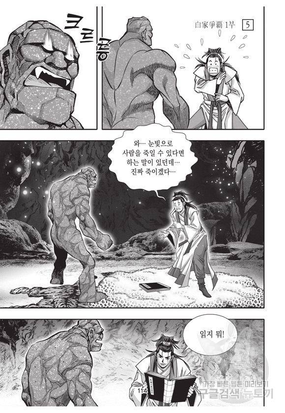 백가쟁패 5권 113