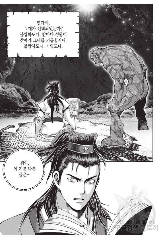 백가쟁패 5권 115