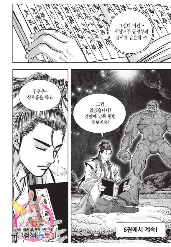 백가쟁패 5권 116