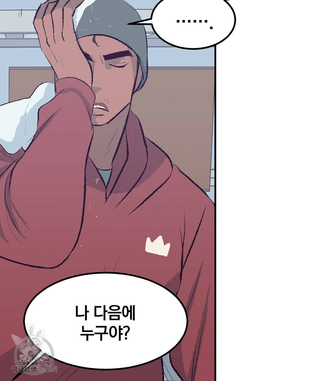 다니엘의 지극히 사적인 빌런 36화 7