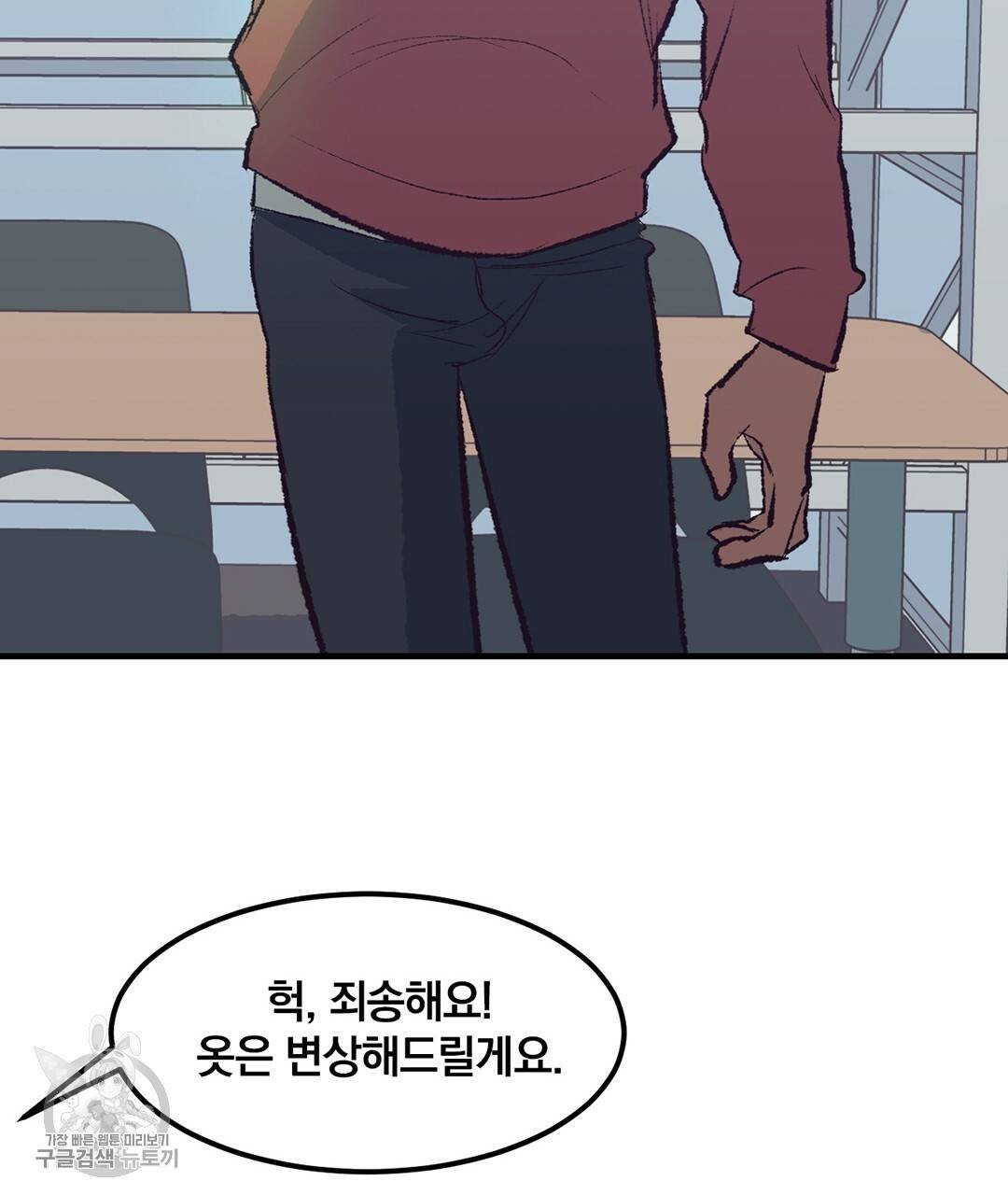 다니엘의 지극히 사적인 빌런 36화 11