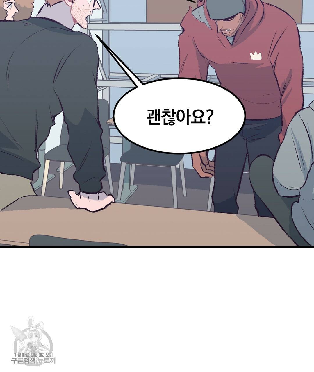 다니엘의 지극히 사적인 빌런 36화 13