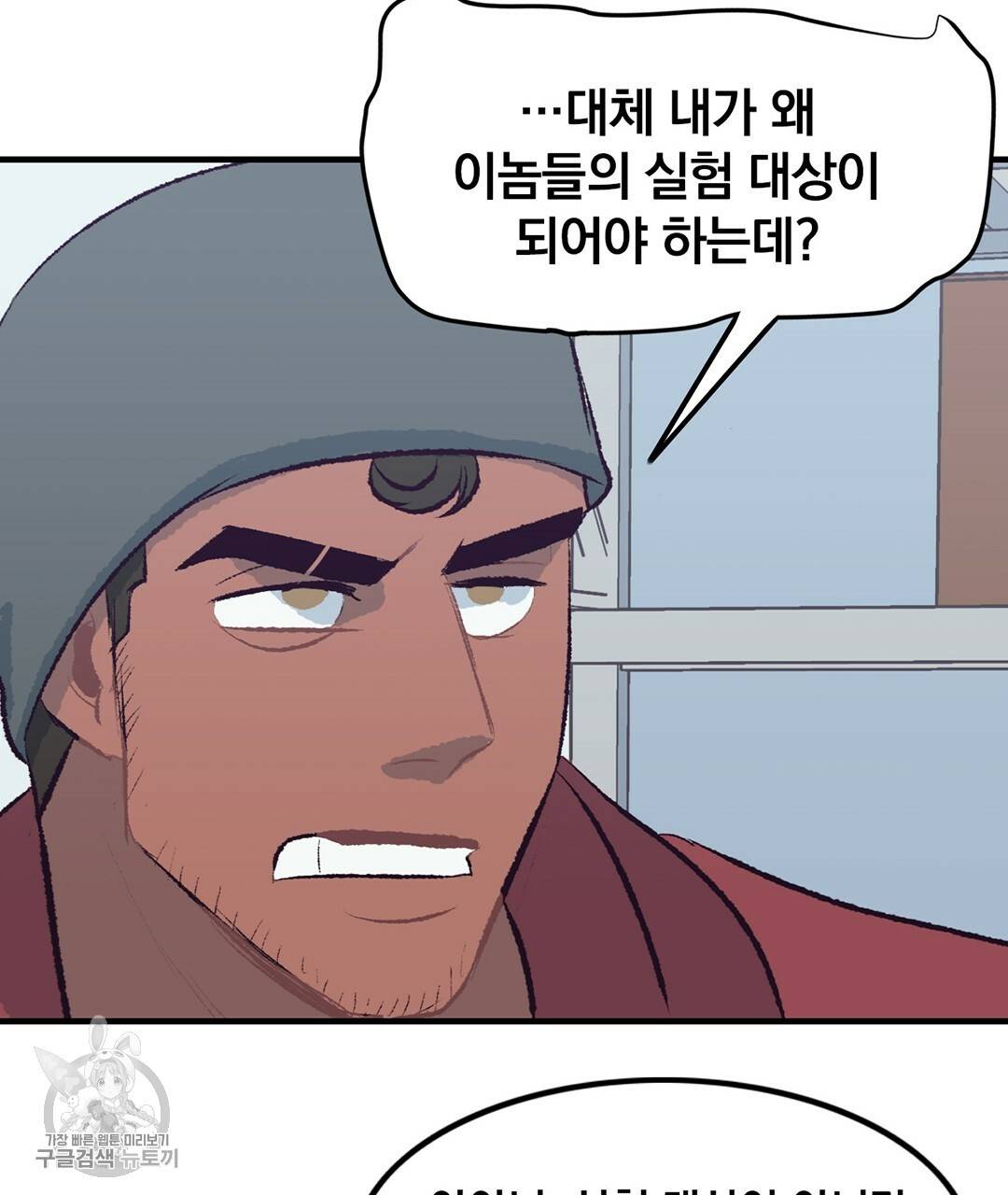 다니엘의 지극히 사적인 빌런 36화 15