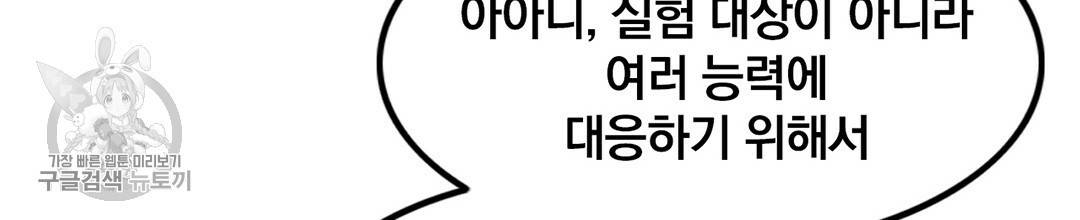 다니엘의 지극히 사적인 빌런 36화 16