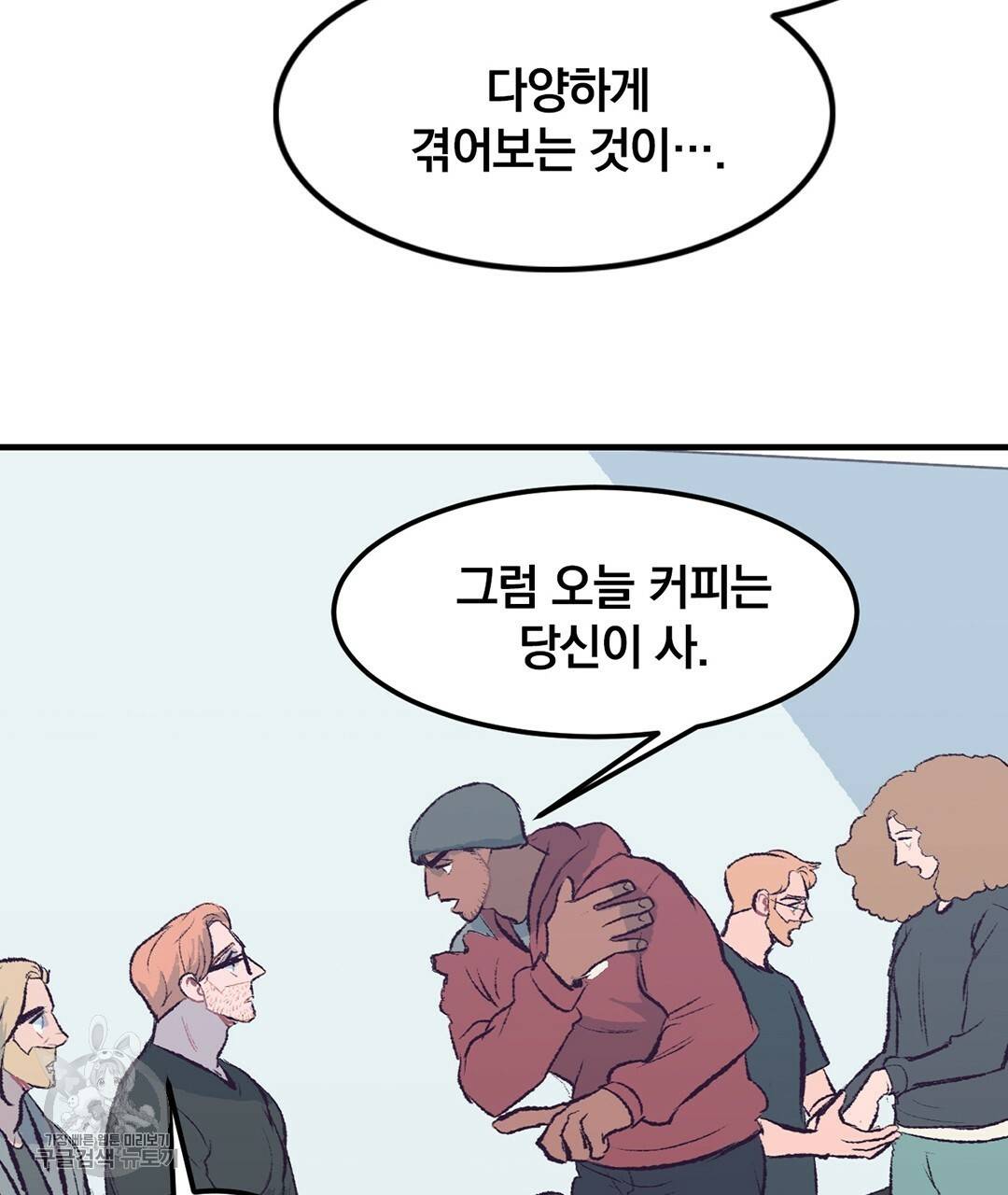 다니엘의 지극히 사적인 빌런 36화 17