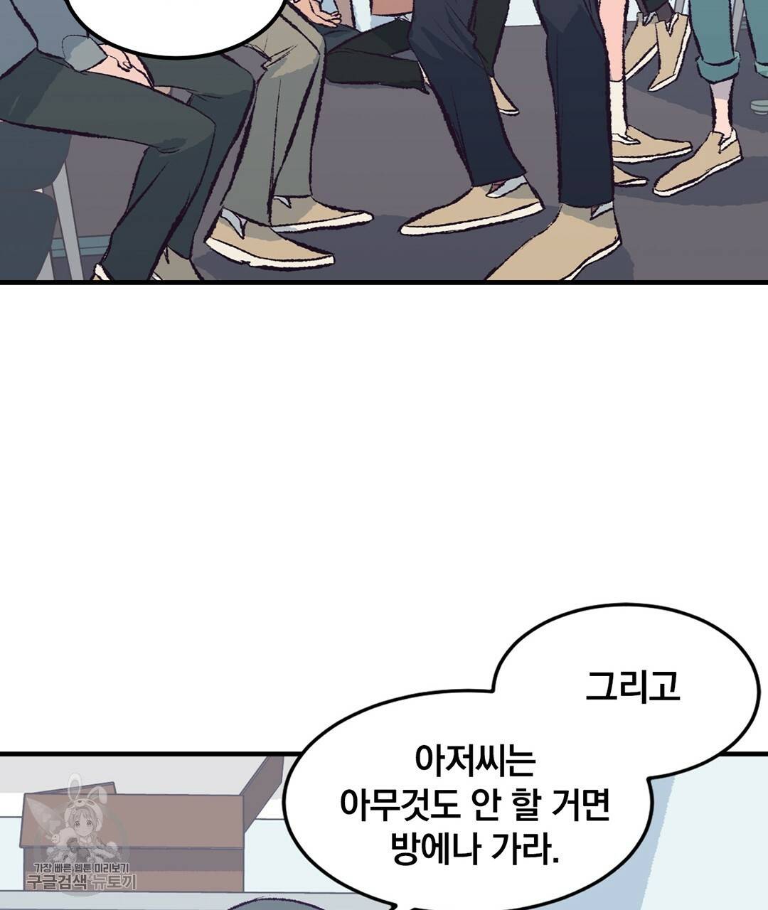 다니엘의 지극히 사적인 빌런 36화 19