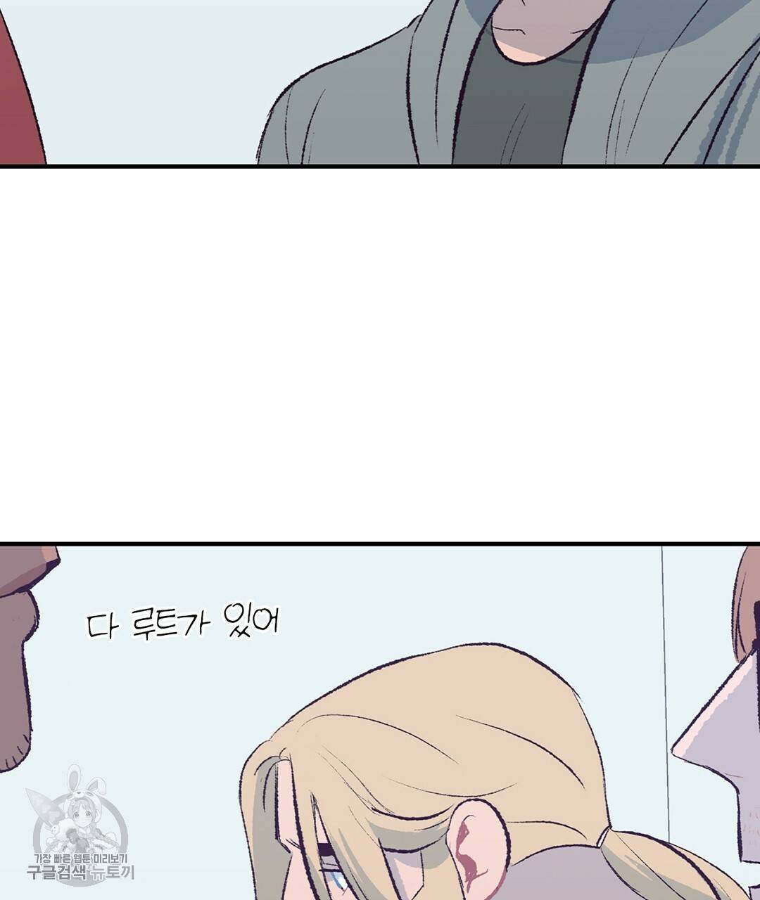 다니엘의 지극히 사적인 빌런 36화 26