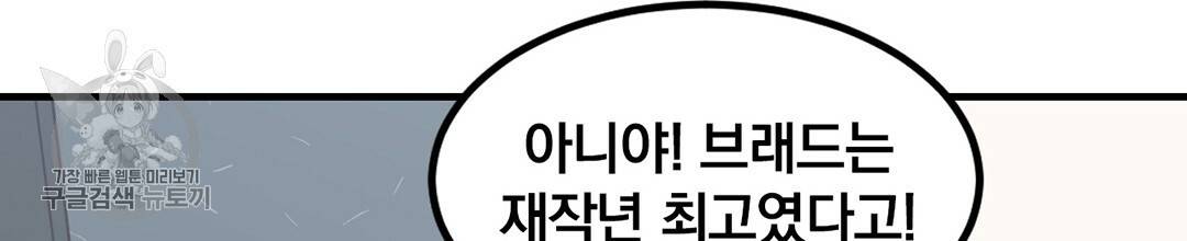 다니엘의 지극히 사적인 빌런 36화 31