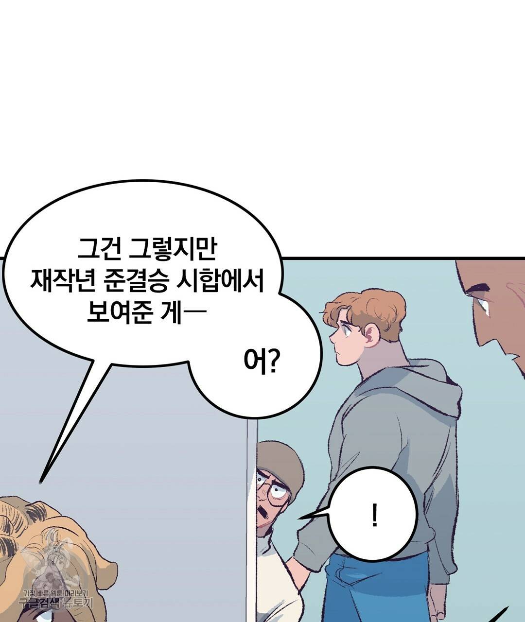 다니엘의 지극히 사적인 빌런 36화 34