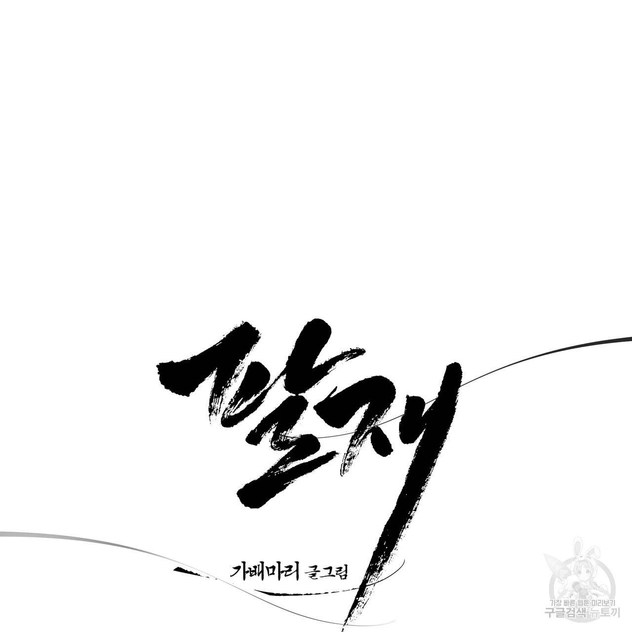 팔재 8화 17