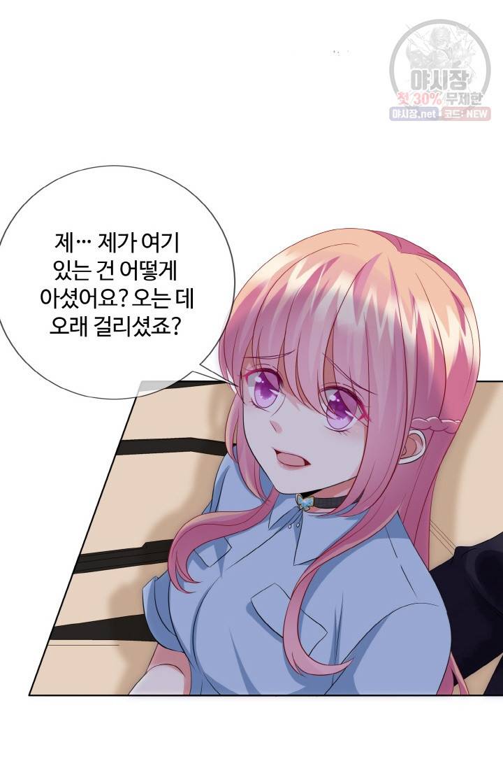 대표님의 삐뚤어진 사랑 22화 2