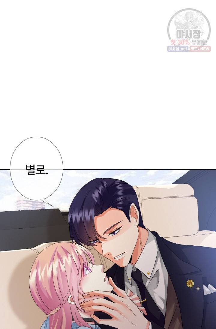 대표님의 삐뚤어진 사랑 22화 3