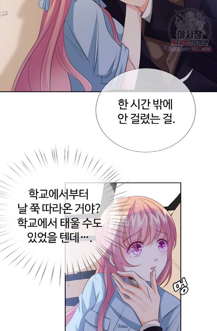 대표님의 삐뚤어진 사랑 22화 4