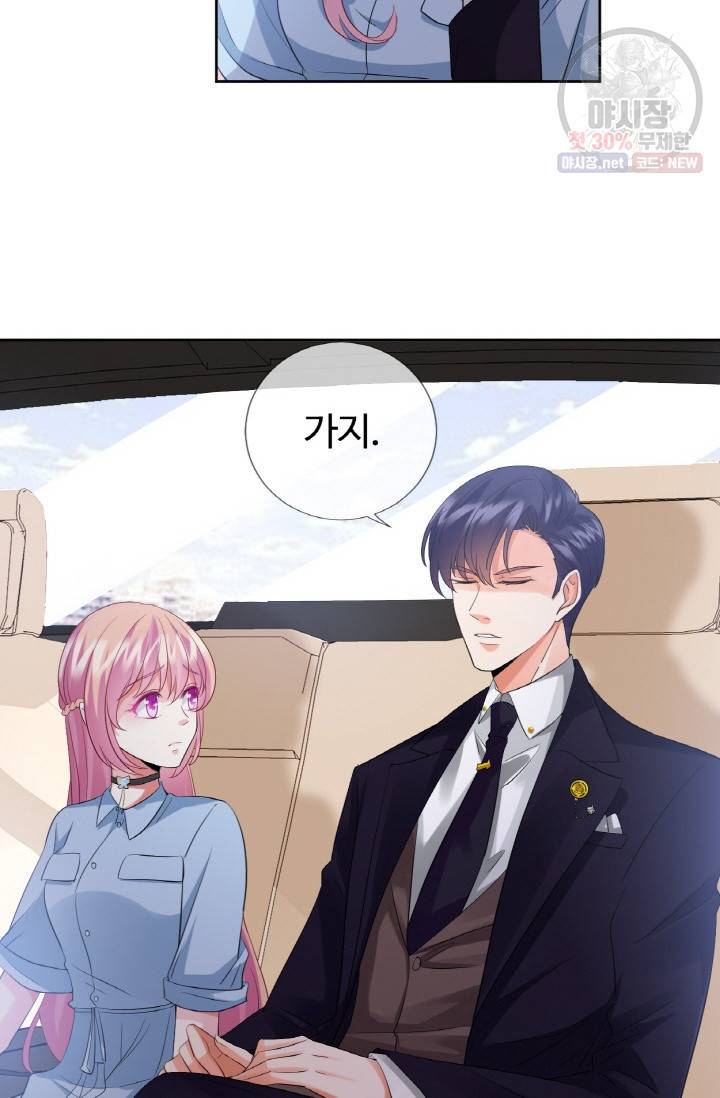 대표님의 삐뚤어진 사랑 22화 5