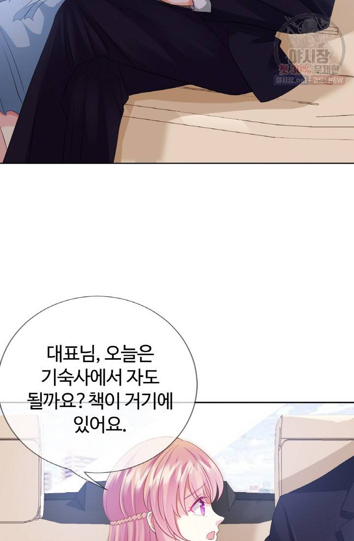 대표님의 삐뚤어진 사랑 22화 6