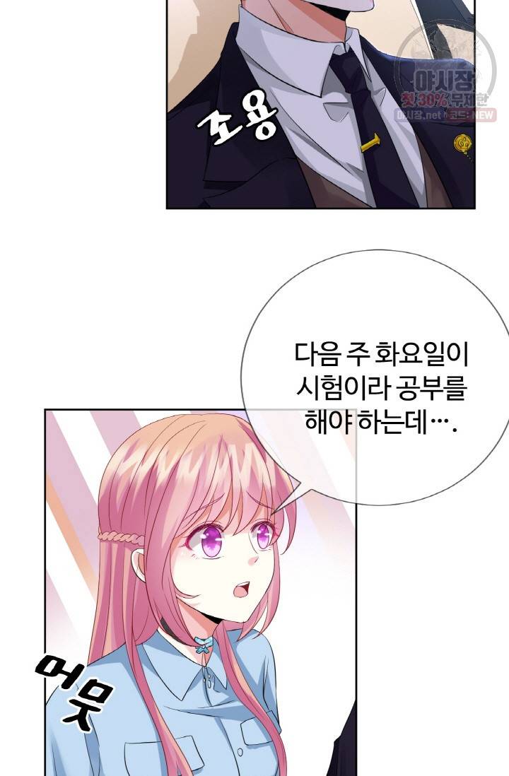 대표님의 삐뚤어진 사랑 22화 8