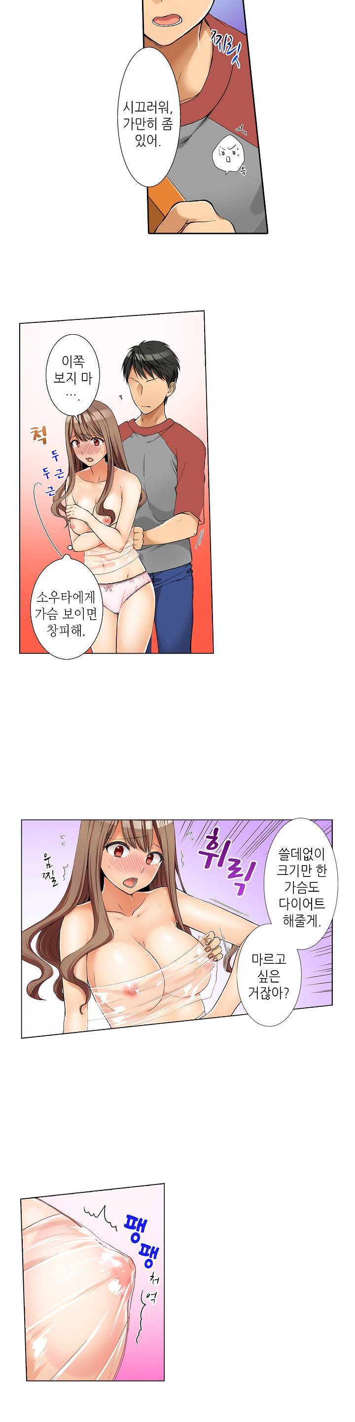 투명한 랩으로 감싸줄래? 1화 7