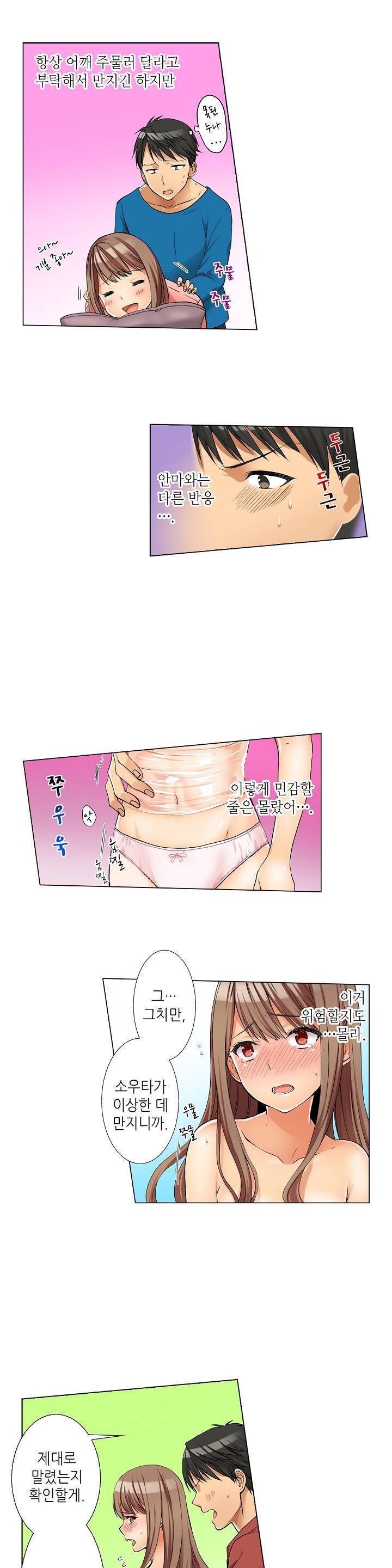 투명한 랩으로 감싸줄래? 1화 9