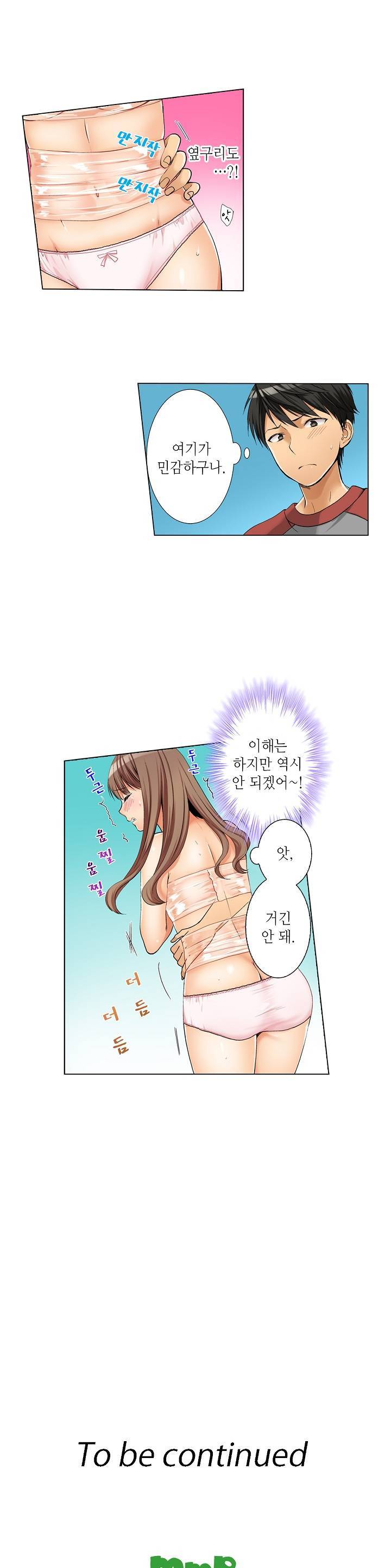 투명한 랩으로 감싸줄래? 1화 11
