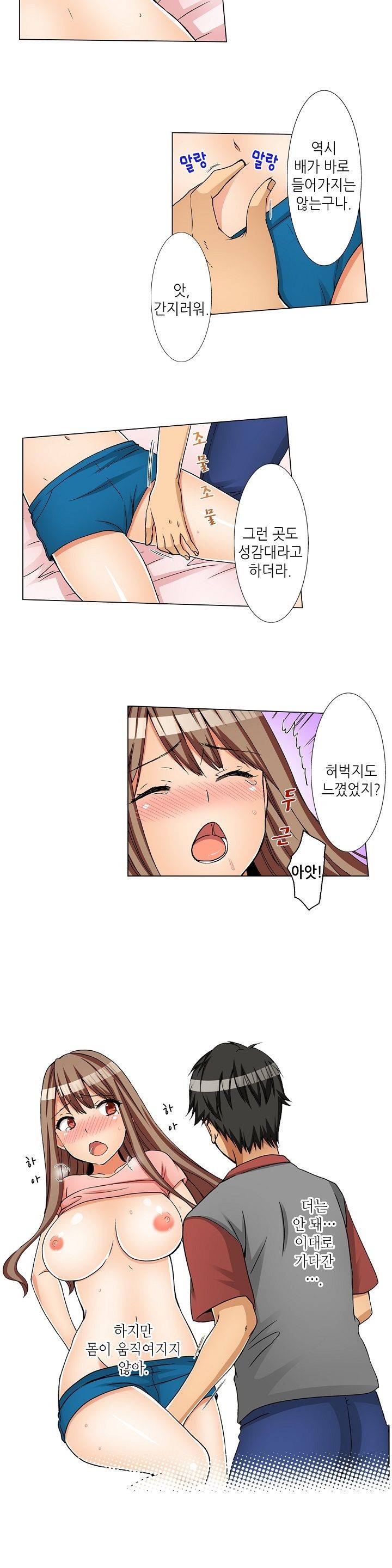 투명한 랩으로 감싸줄래? 11화 4