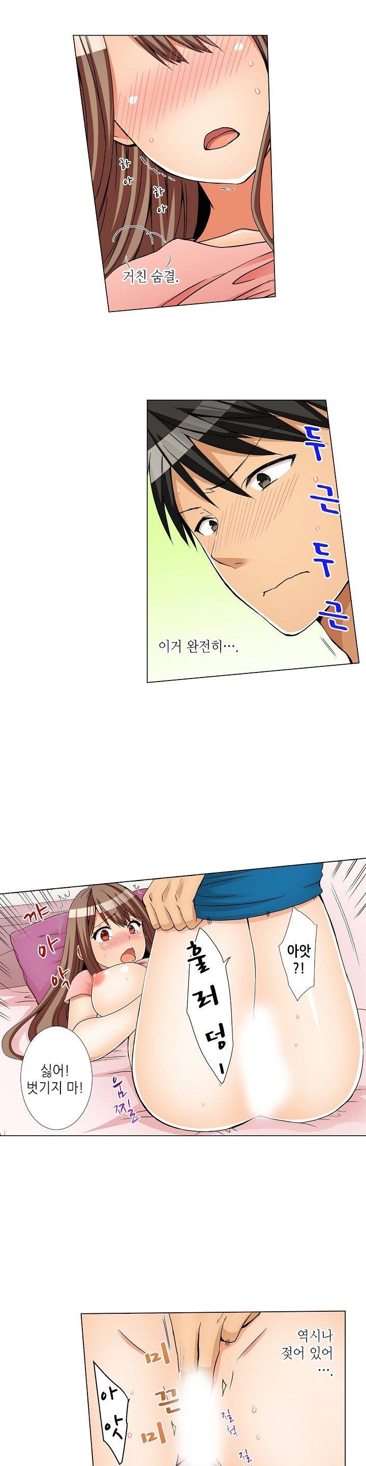 투명한 랩으로 감싸줄래? 11화 6