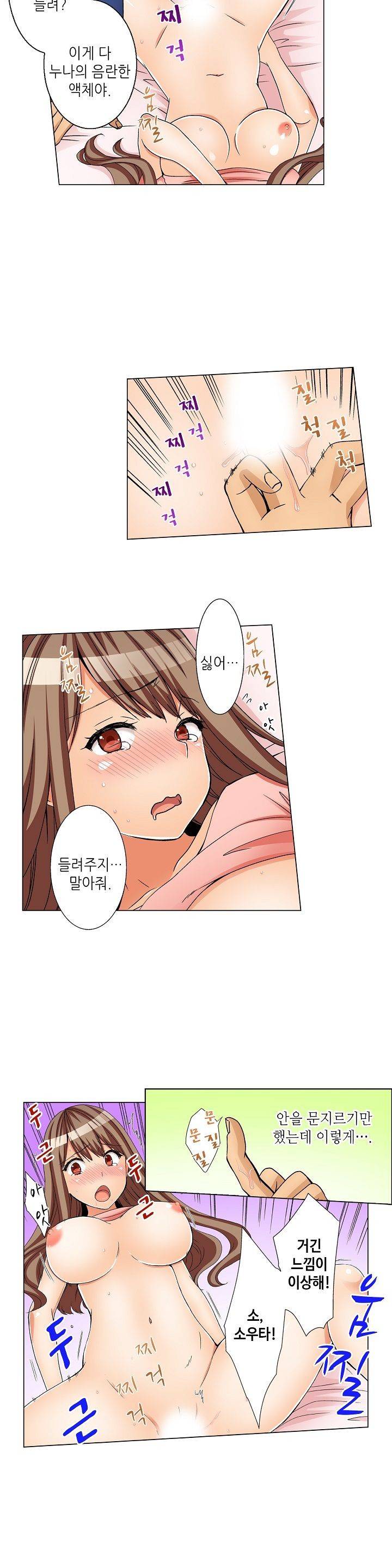 투명한 랩으로 감싸줄래? 11화 8
