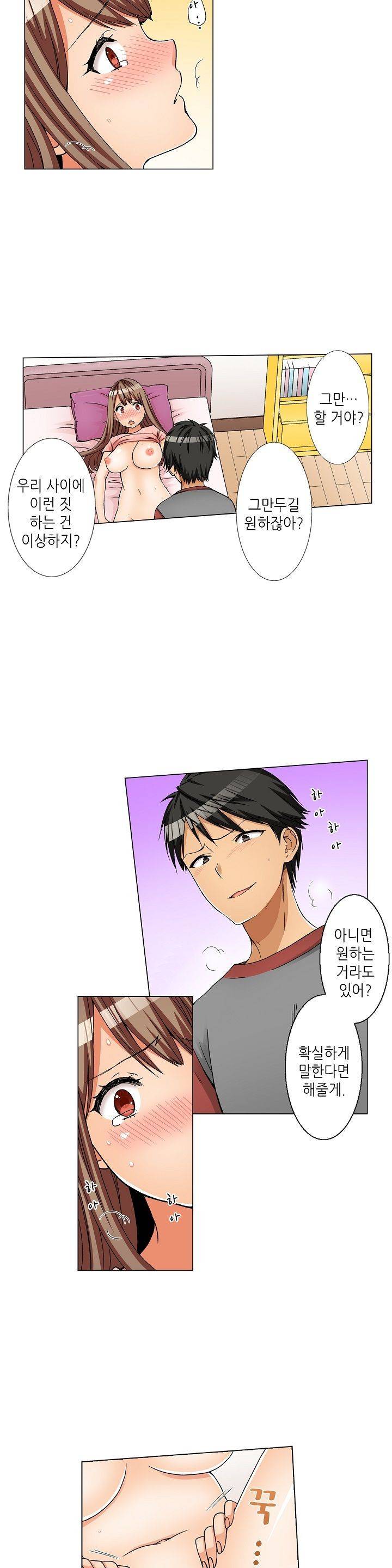 투명한 랩으로 감싸줄래? 11화 10