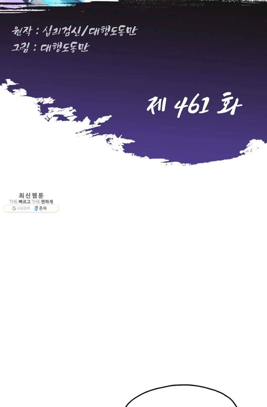 Retry: 다시 한번 최강 신선으로 461화 2
