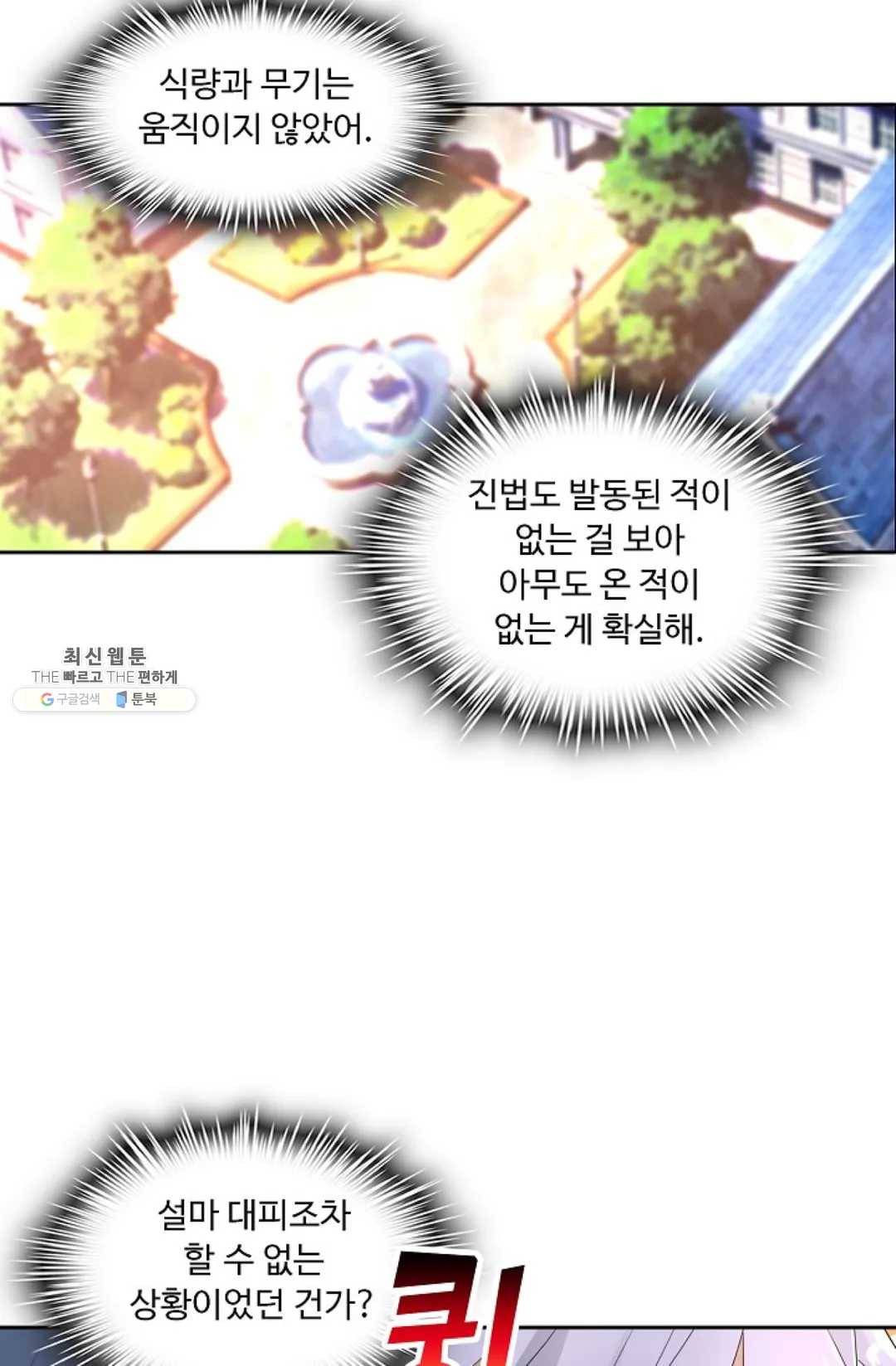 Retry: 다시 한번 최강 신선으로 461화 9