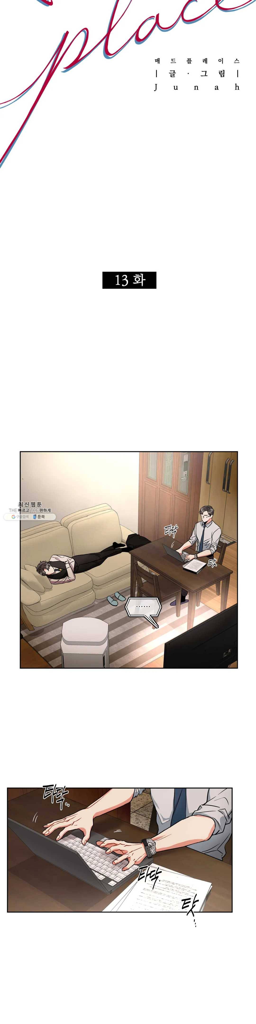 매드 플레이스 13화 6