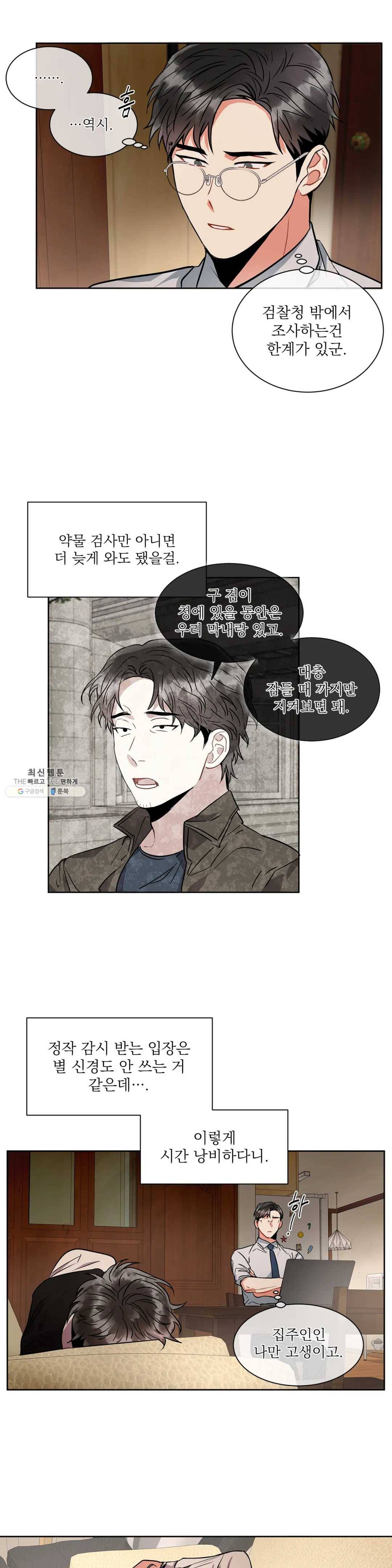 매드 플레이스 13화 7