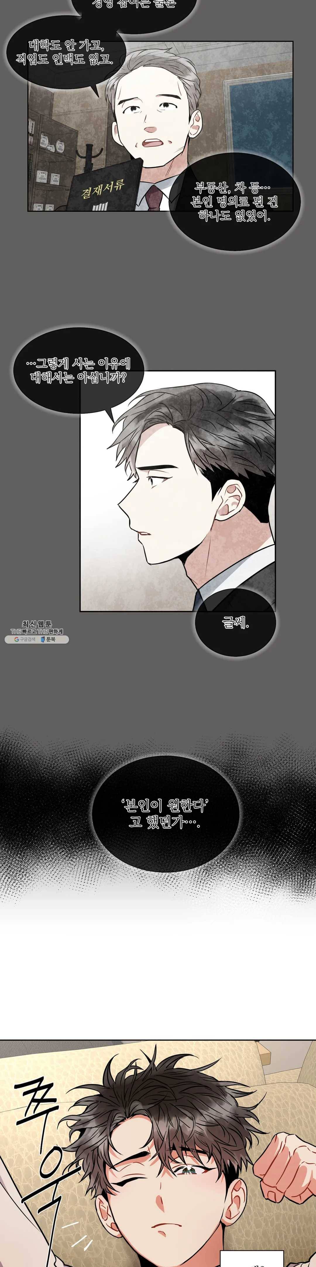 매드 플레이스 13화 9