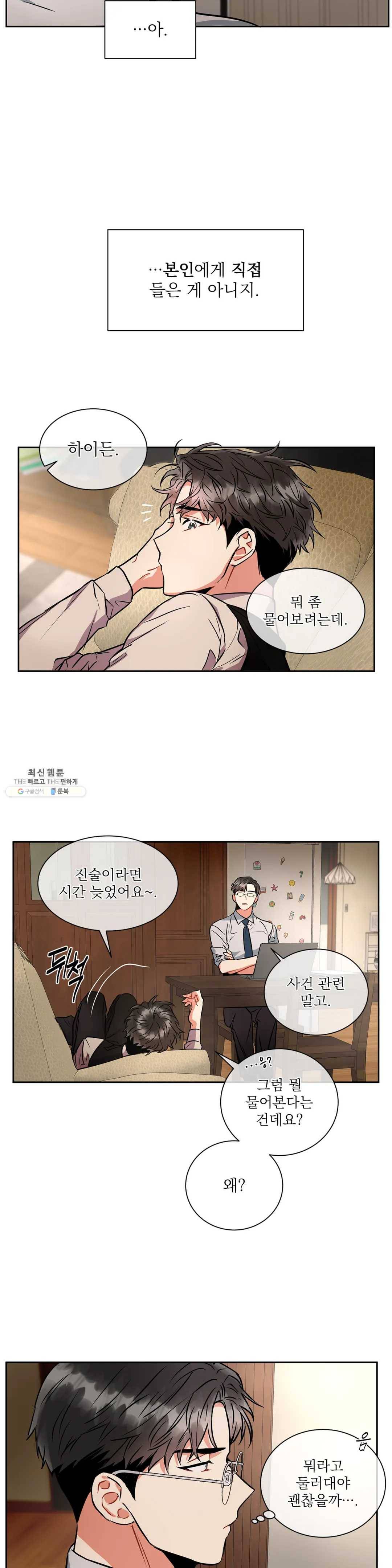매드 플레이스 13화 11