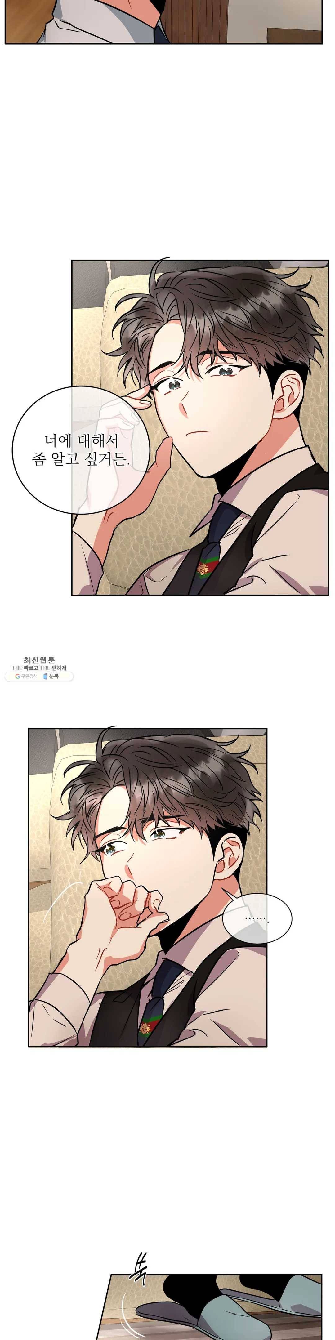 매드 플레이스 13화 12