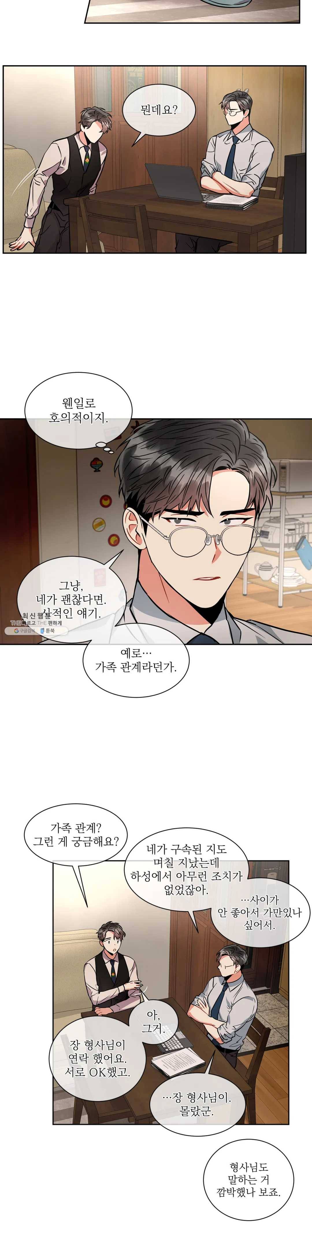 매드 플레이스 13화 13