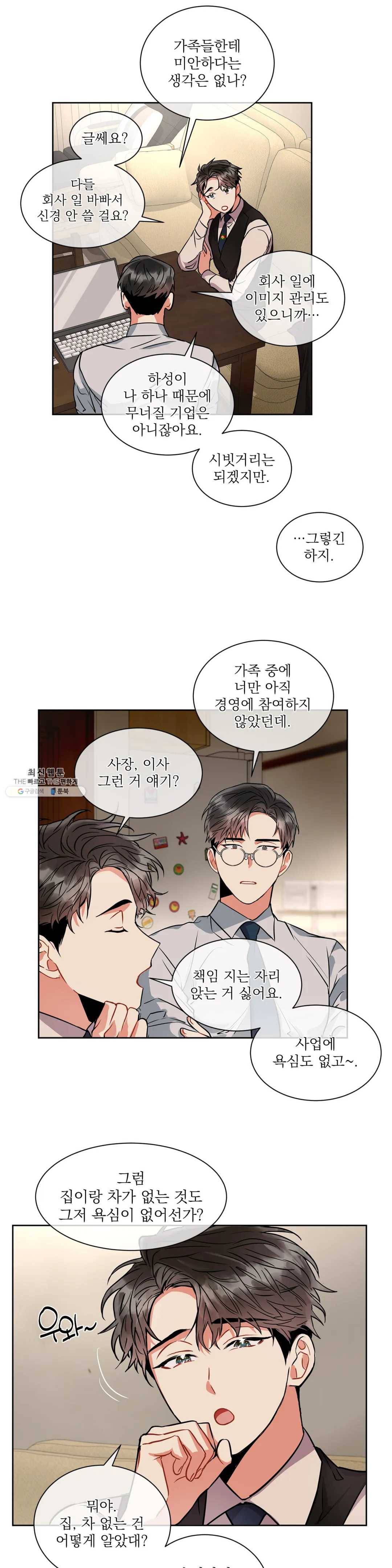 매드 플레이스 13화 14