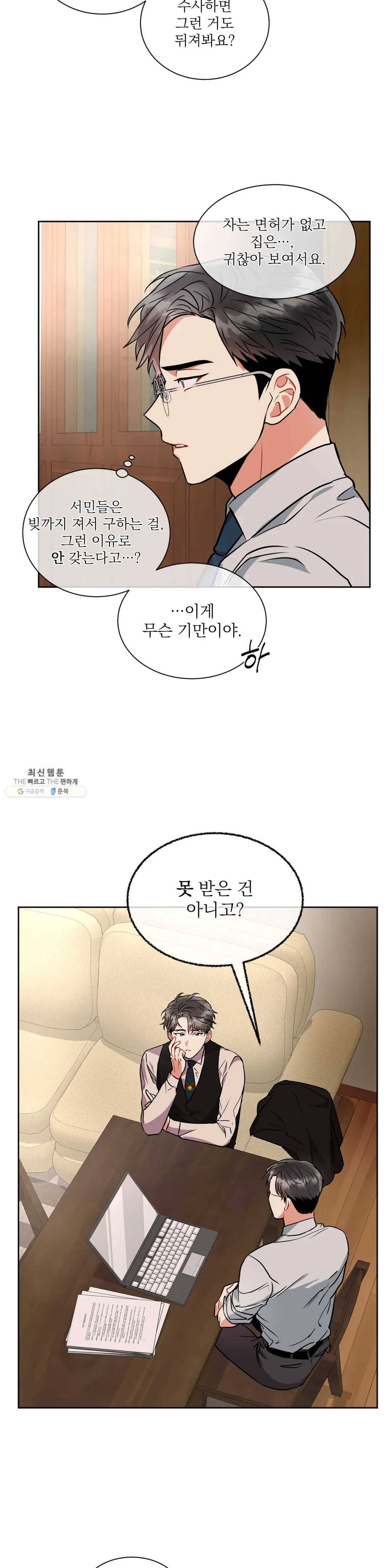 매드 플레이스 13화 15