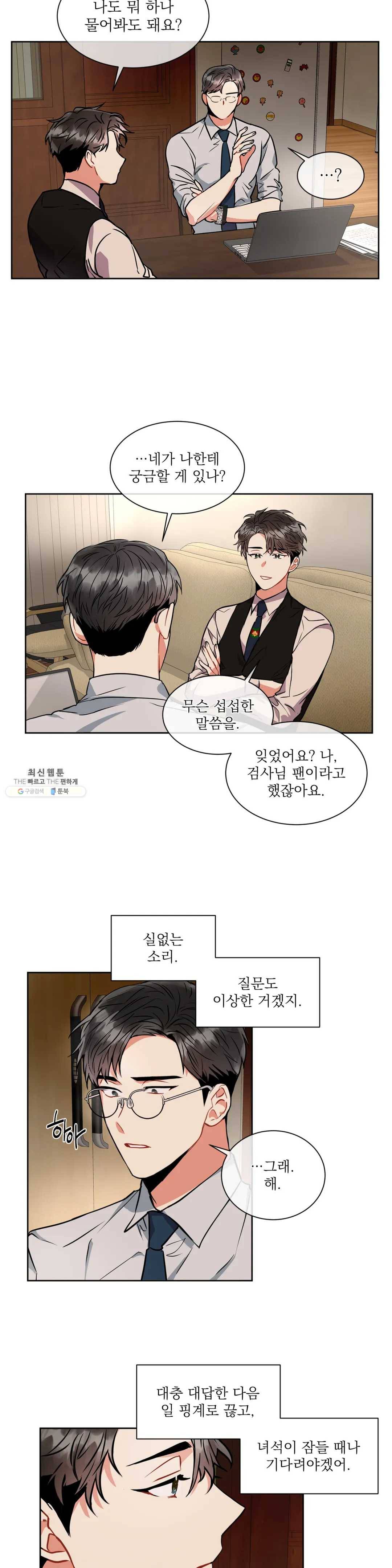 매드 플레이스 13화 19