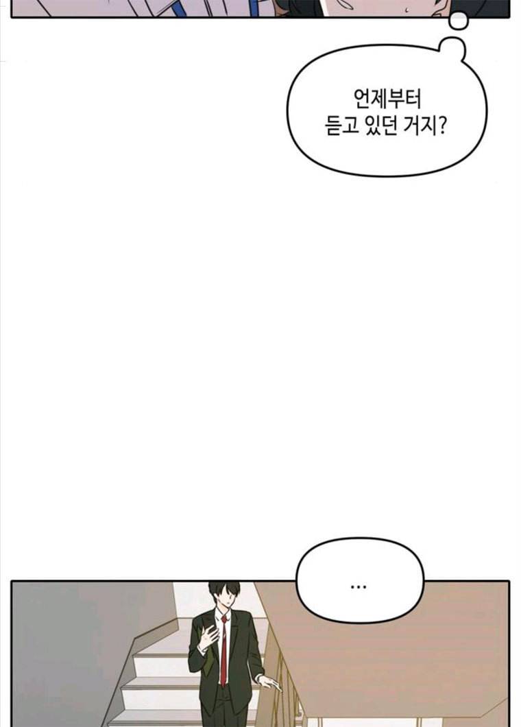 이번 생도 잘 부탁해 47화 2