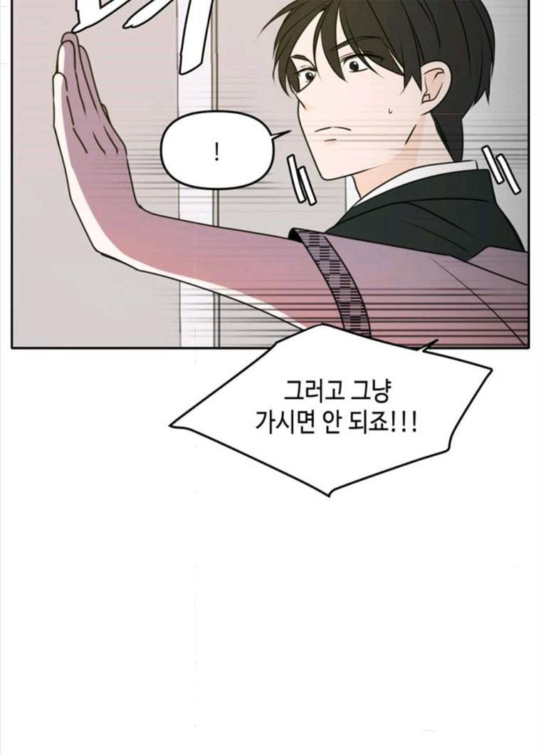 이번 생도 잘 부탁해 47화 6