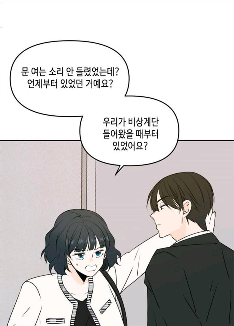 이번 생도 잘 부탁해 47화 7