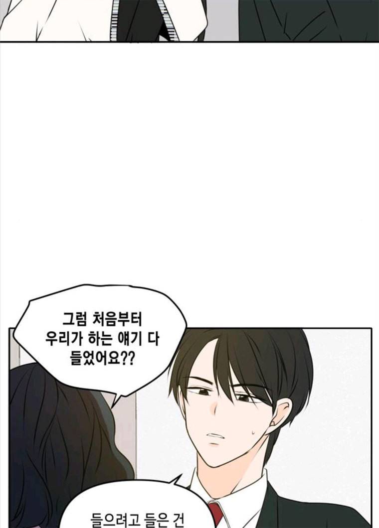이번 생도 잘 부탁해 47화 8