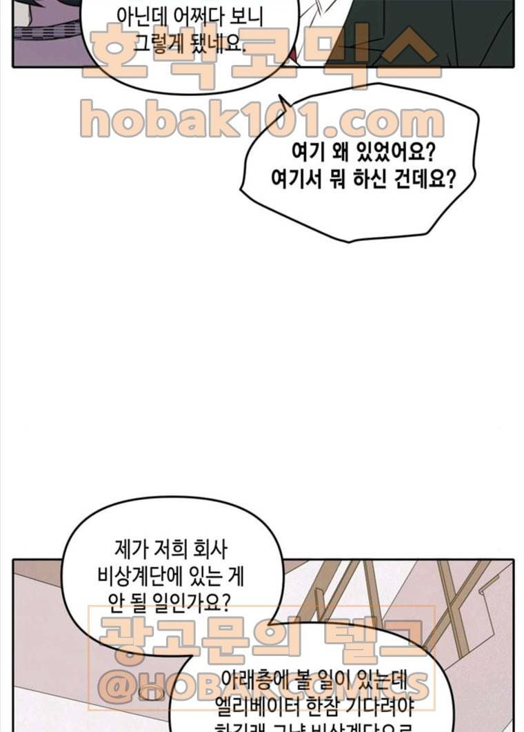 이번 생도 잘 부탁해 47화 9