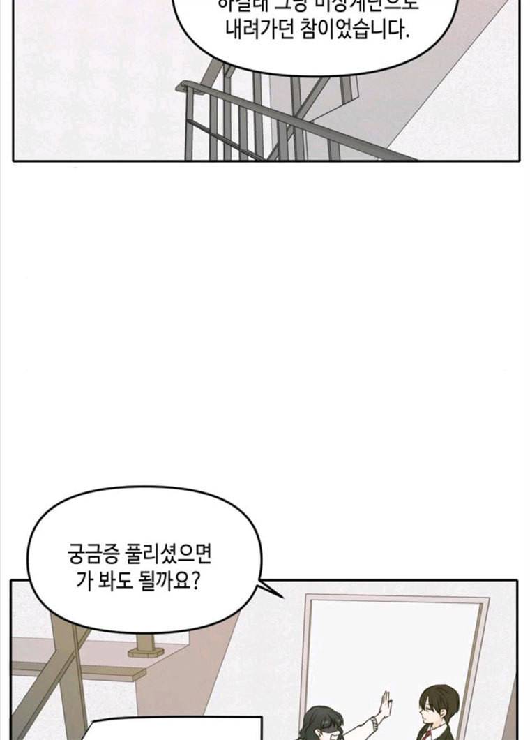 이번 생도 잘 부탁해 47화 10
